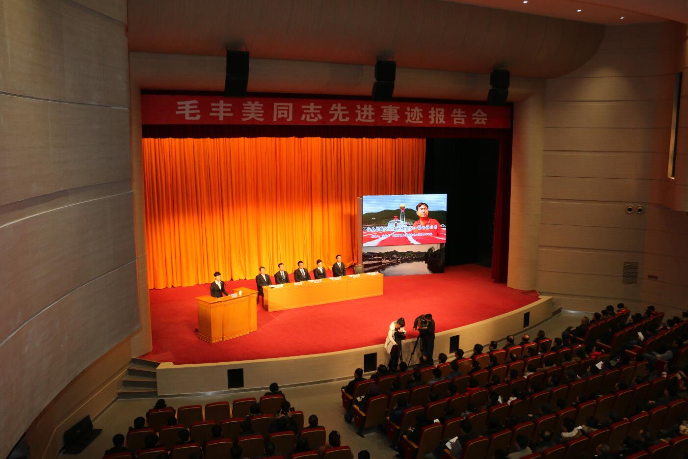 毛豐美同志先進(jìn)事跡報(bào)告會